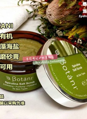 现现 澳洲Botani 纯天然螺旋藻海盐身体磨砂膏 250g 孕妇可用