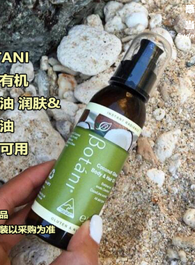 国内有现货 澳洲 Botani 椰子油 纯天然润肤&护发油 125ml