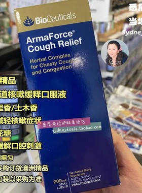 直邮BIOCEUTICALS ARMAFORCE医用级素食百里香咳嗽免疫口服液200g