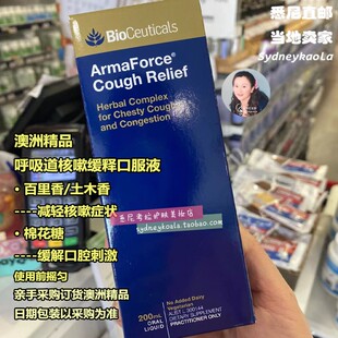 直邮BIOCEUTICALS ARMAFORCE医用级素食百里香咳嗽免疫口服液200g