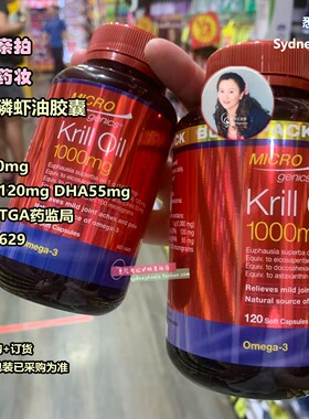 澳洲直邮MICROGENICS 南极磷虾油胶囊 虾青素Krill Oil60/120粒