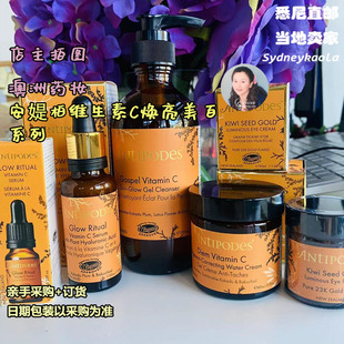 澳洲直邮 Antipodes 安媞柏黄金维C面霜 亮肤 去细纹 抗衰佬 60ml