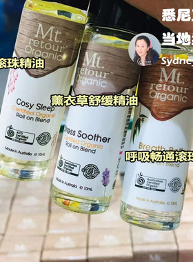 3支价澳洲直邮Mt.retour山迴有机舒缓安眠/呼吸/舒缓滚珠精油10ml