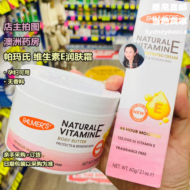 2件/Palmer's 帕玛氏 可可脂维生素E身体润肤霜/维E面霜 澳洲直邮