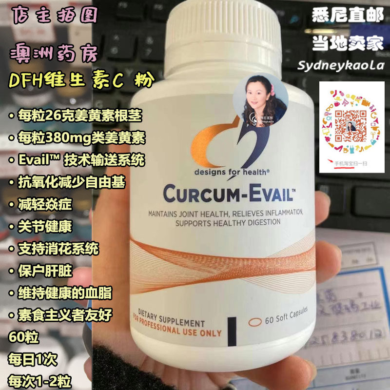 澳洲直邮 DFH  Curcum-Evail素食姜黄素胶囊DESIGNS FOR HEALTH60