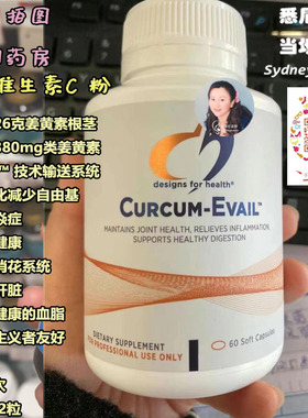 澳洲直邮 DFH  Curcum-Evail素食姜黄素胶囊DESIGNS FOR HEALTH60