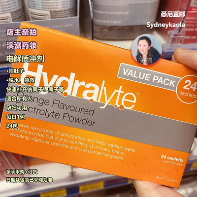 澳洲直邮 Hydralyte 缓解脱水电解质冲剂24包/泡腾片60片 多风味