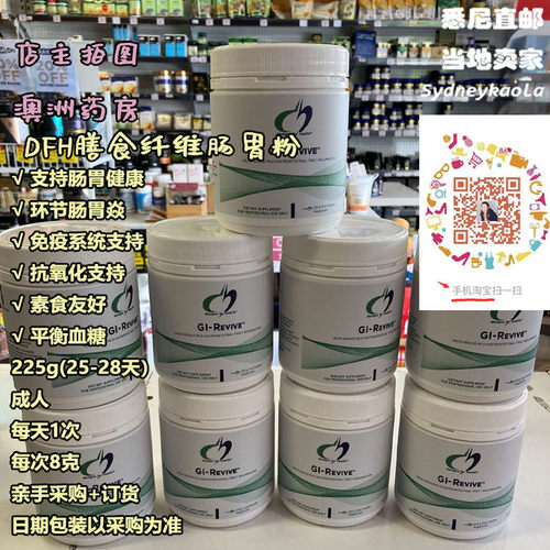 澳洲直邮Designs for Health DFH GI-Revive膳食纤维肠胃免疫225g