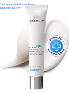 理肤泉维B5系列LaRoche Posay Hyalu B5抗衰保湿面霜眼霜精华