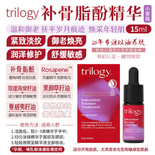 澳洲 Trilogy Bakuchiol+ Booster4%補骨脂酚植物視黃醇抗皺精华