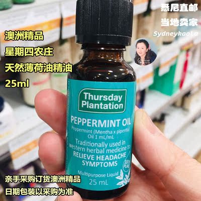 澳洲天然25ml提神清凉精油