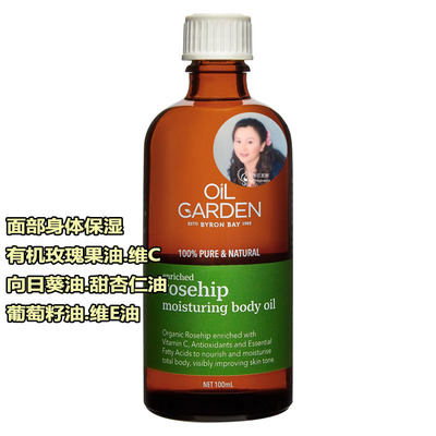 澳洲直邮OIL GARDEN精油花园面部身体保湿复方精油玫瑰果油维C维E