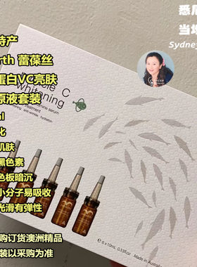 付9得10个胶原蛋白维C亮肤精华