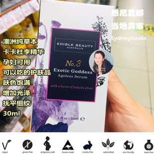 澳洲直邮Edible beauty冻龄精华液纯植物萃取卡卡杜李玻尿酸3 30g