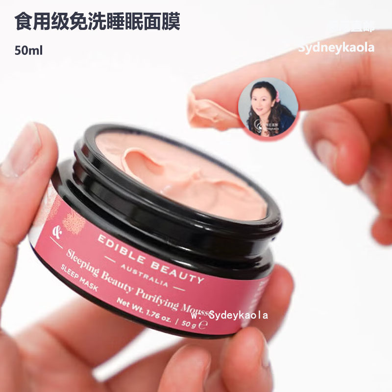 澳洲直邮EDIBLE BEAUTY 免洗睡美人涂抹面膜50g/紧致提亮面膜片式