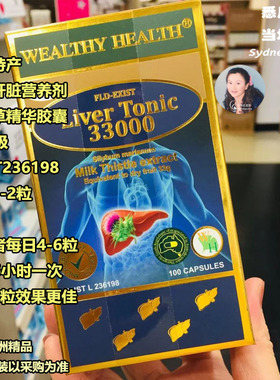 澳洲直邮 WEALTHY HEALTH 富康 Liver Tonic高含量 户肝宁33000mg
