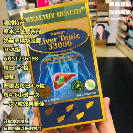 澳洲直邮 WEALTHY HEALTH 富康 Liver Tonic高含量 户肝宁33000mg