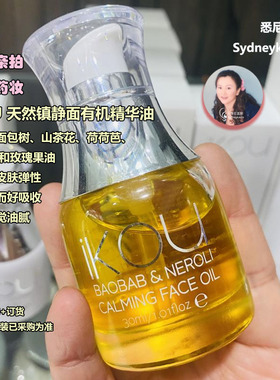 澳洲代购iKOU 天然镇静面部有机精华油30ml 玻璃肌橙花猴面包树等