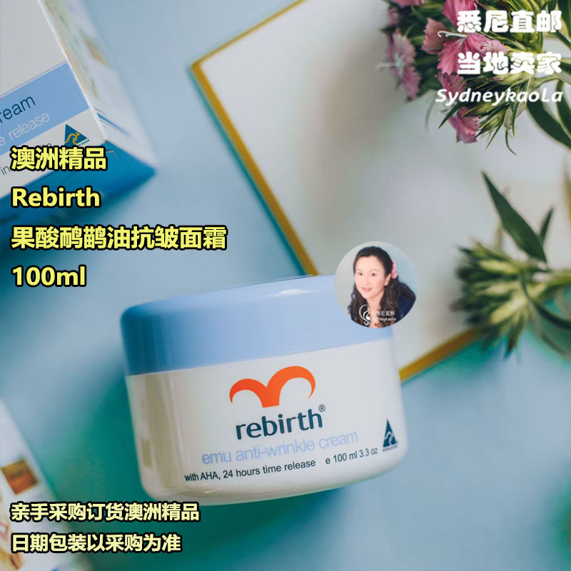 5款澳洲 Rebirth蕾葆丝 羊胎素抗皱抗细纹绵羊油维E面霜100g
