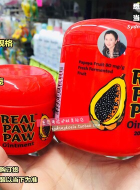 澳洲直邮REAL Pawpaw Ointment大罐75/200g番木瓜膏 控痒烫伤滋润