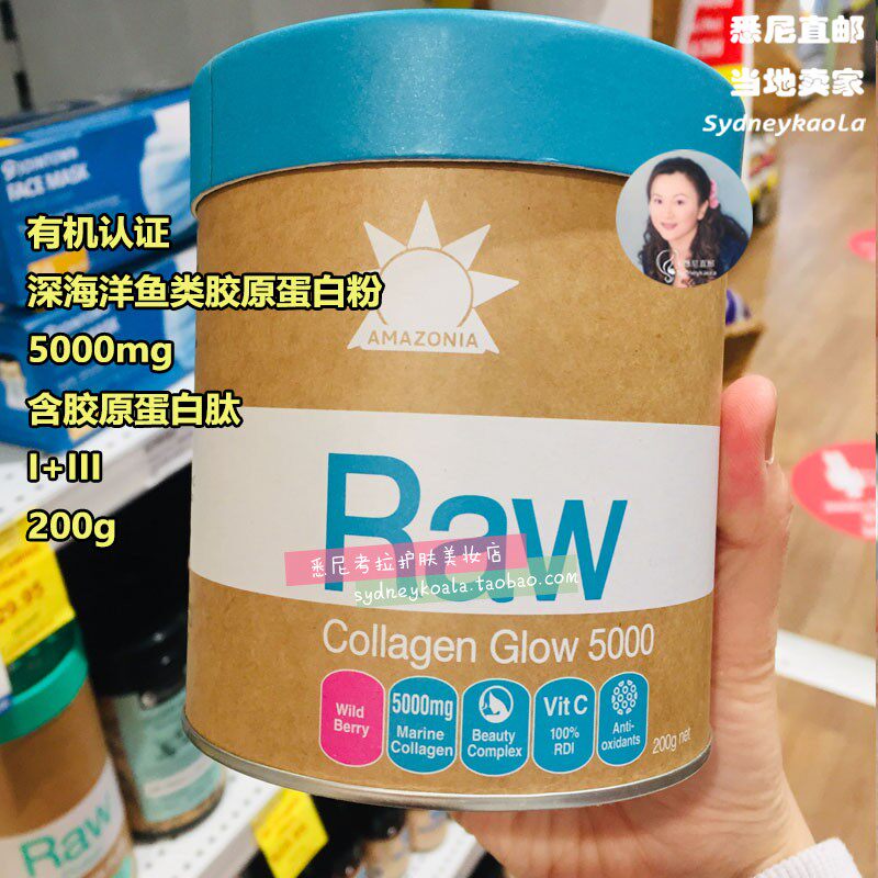 澳洲直邮AMAZONIA 有机深海洋鱼类胶原蛋白肽粉含维C5000mg 200g
