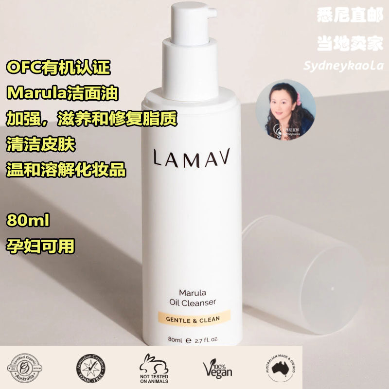 澳洲代购La Mav兰玛芙Marula洁面油易溶解化妆和杂质OFC有机80ml