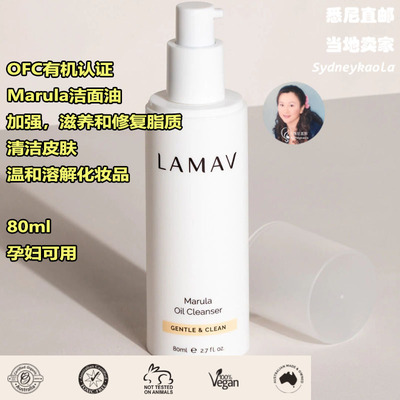 澳洲代购La Mav兰玛芙Marula洁面油易溶解化妆和杂质OFC有机80ml