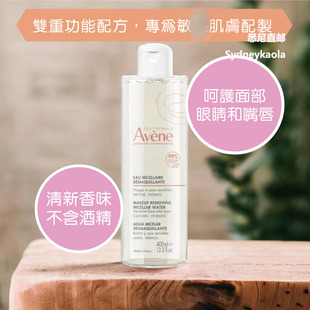澳洲直邮 AVENE雅漾舒润净颜卸妆水 Micellar water 400ML