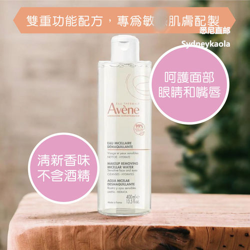 澳洲直邮 AVENE雅漾舒润净颜卸妆水 Micellar water 400ML