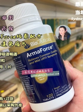 澳洲直邮BIOCEUTICALS ArmaForce纯素配方呼吸道免疫片医用60/120
