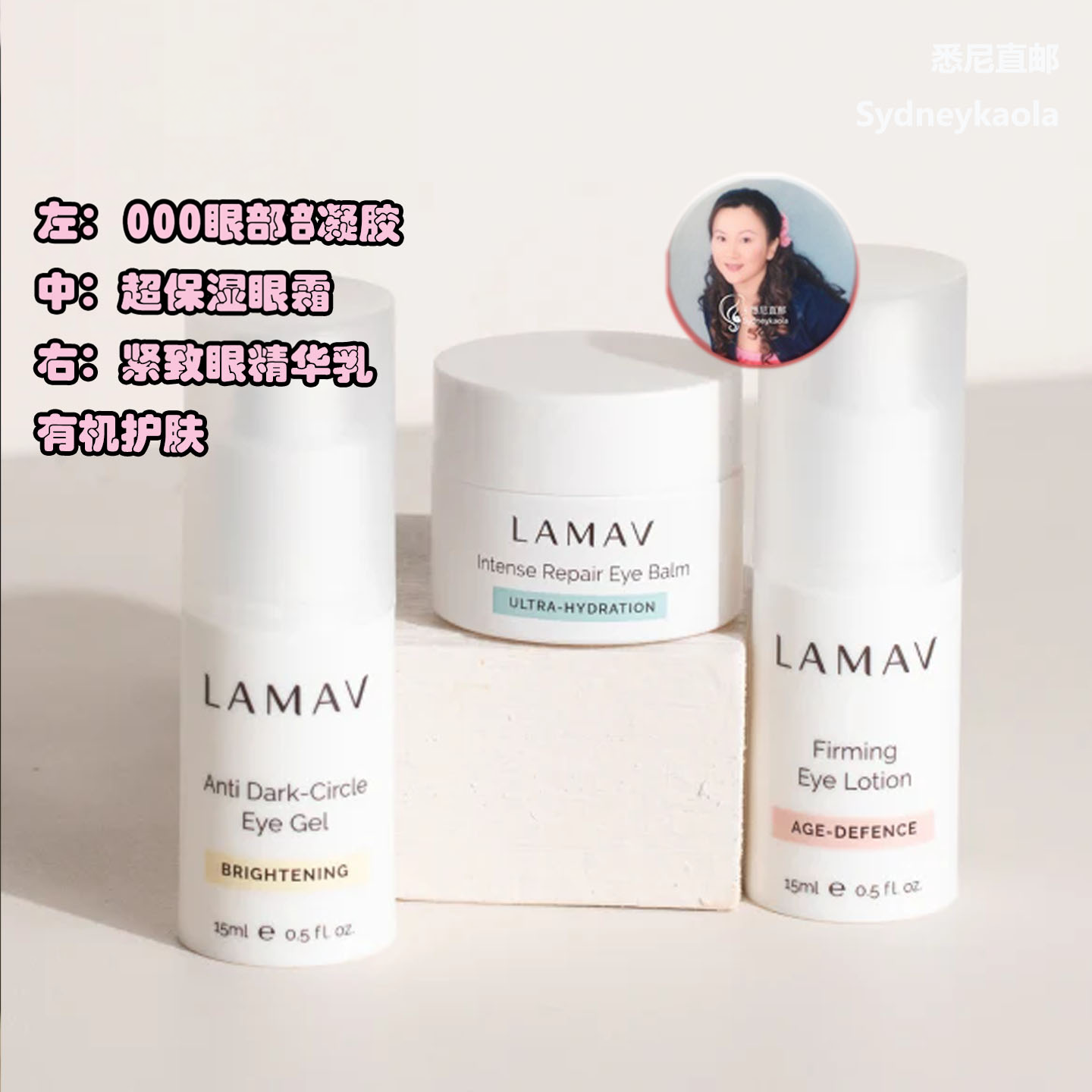 澳洲直邮La Mav 兰玛芙 OFC有机维C亮采紧致眼凝露 超保湿眼霜