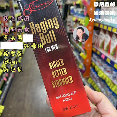 澳洲Sensuous Raging Bull草本男士增强按摩膏100ml 不能说问客服