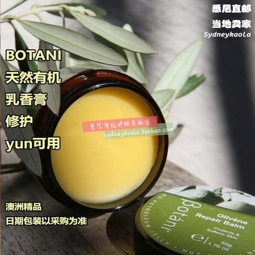 澳大利亚BOTANI滋润软化皮肤防裂