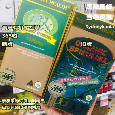 澳洲直邮Wealthy Health富康有机螺旋藻胶囊片1000mg 365粒
