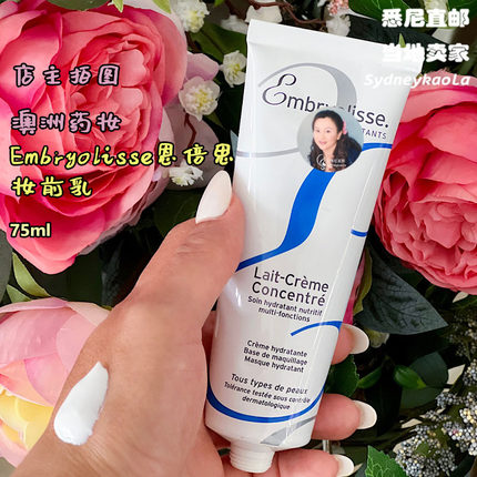 澳洲直邮 Embryolisse 恩倍思 法国大宝妆前乳 深蓝款 30/75ML