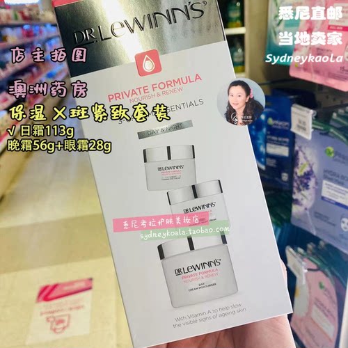 澳洲DR LEWINNS莱文医生 Private Formula 保湿眼霜晚霜日霜