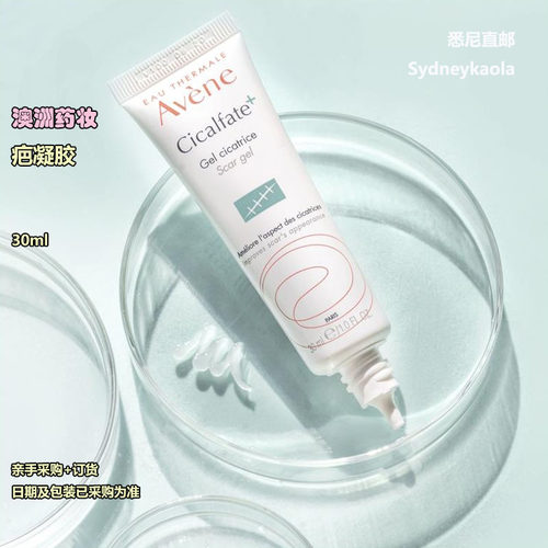 【新品】澳洲直邮 AVENE 雅漾 Cicalfate+ 修复痘痘凝胶 30ml