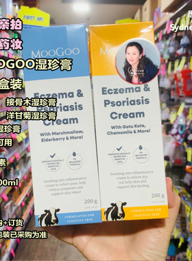 200克大支 澳洲直邮MooGoo接骨木湿珍膏120/200g敏肌痒等 0激素