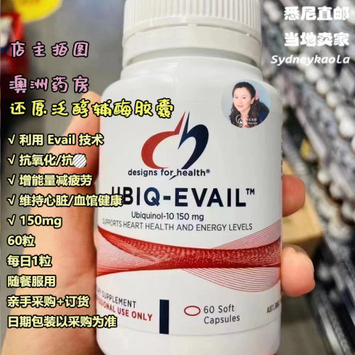 澳洲直邮DESIGNS FOR HEALTH DFH Ubiq泛醇还原辅酶Q10胶囊60粒