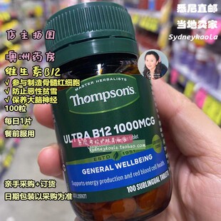 澳洲直邮Thompsons 汤普森 维生素B12 调节血液健康 100粒