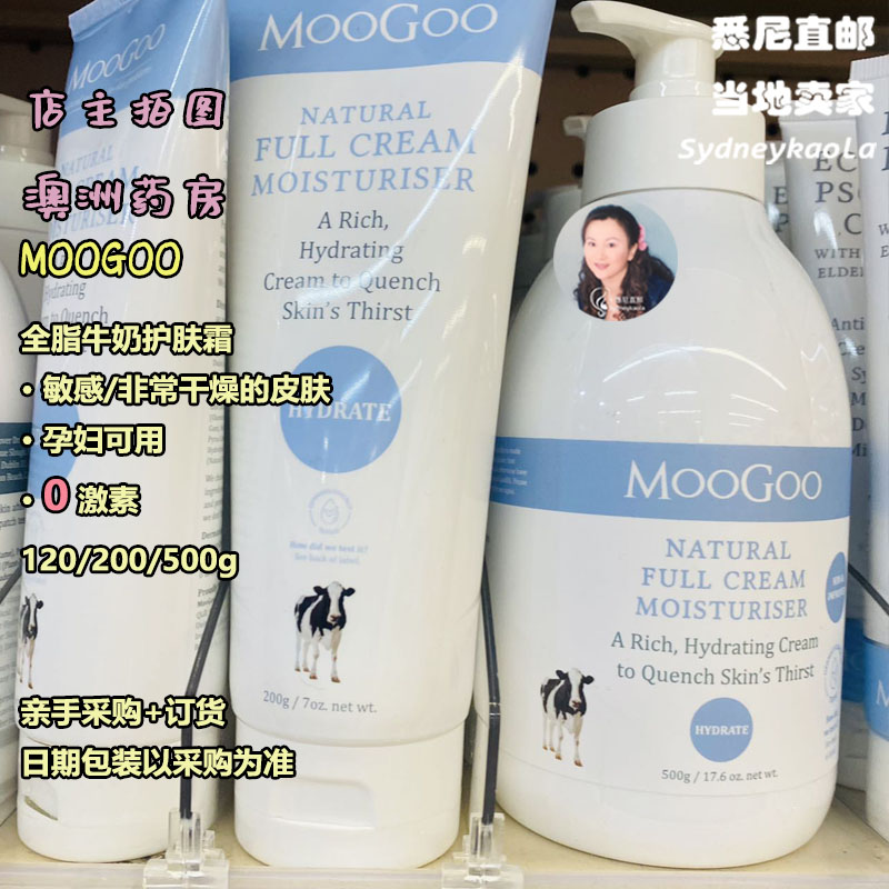 澳洲直邮MooGoo 全脂牛奶护肤霜/杏仁油MSM舒缓霜 0激素 孕婴可用