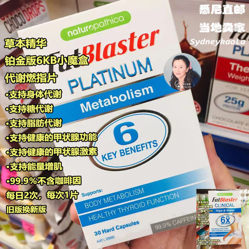澳洲直邮FBX FatBlaster 铂金版6KB小魔盒燃指片身体代谢素食30粒
