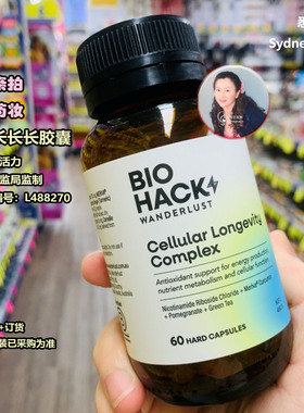 【与寿命相关】BioHack Cellular Longevity 细胞长长长命60粒