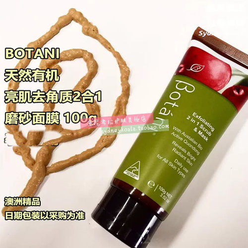澳洲直邮 BOTANI EXFOLIATING 活力亮肌去角质2合1磨砂面膜100g