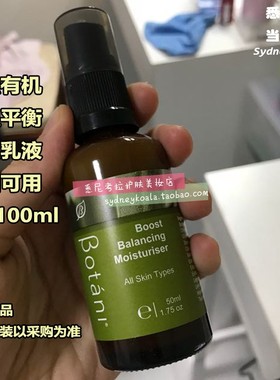 澳洲直邮 Botani 纯植物保湿平衡肌肤乳液 50/100ml