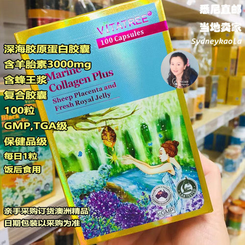 澳洲直邮VITATREE深海鱼胶原蛋白胶囊+羊胎素蜂皇浆100粒