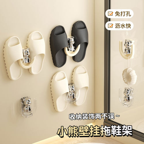卫生间壁挂式免打孔小熊拖鞋架