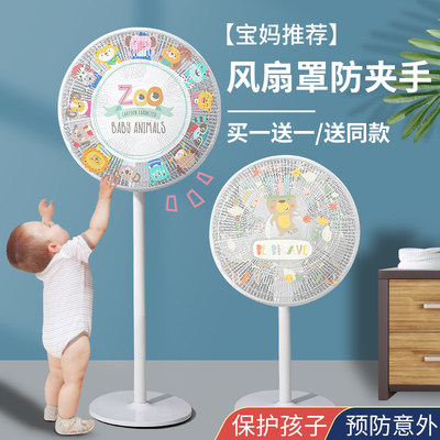 夹手安全保护小孩防儿童电风扇套