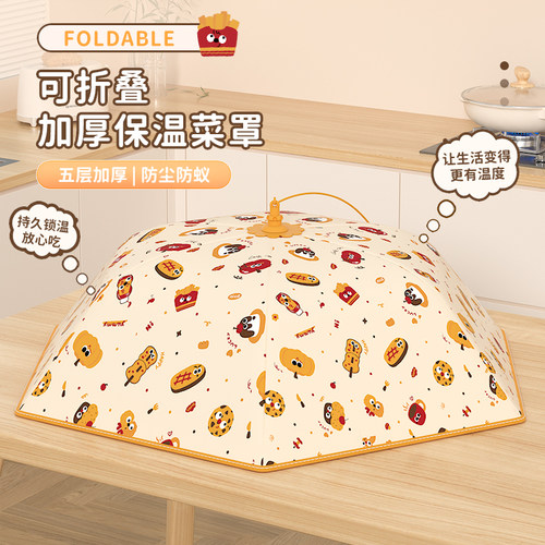 2025新款可折叠防虫防尘餐桌罩