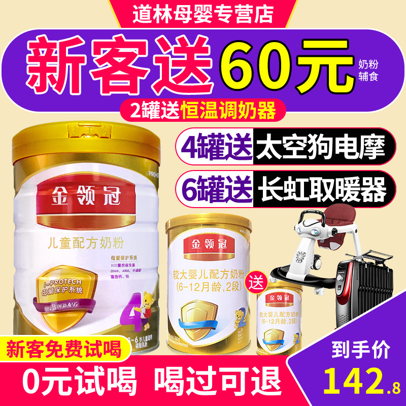ÒÁÀû½ðÁì¹Ú ½ðÁì¹Ú4¶Î900g¿Ë¶ùͯÅ䷽ţÄÌ·ÛÒÁÀûÄÌ·ÛËĶιÞ×°